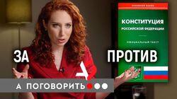 Поправки в Конституцию. За? Против? Бойкот? Поправки в Конституцию. За? Против? Бойкот?