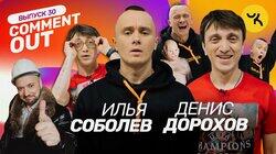 Илья Соболев x Денис Дорохов Илья Соболев x Денис Дорохов