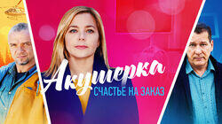 Счастье на заказ. Серия 13 Счастье на заказ. Серия 13