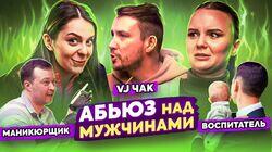 Ты же МУЖИК! Как достаётся пацанам? НеМужские профессии | ПОДРУГИ о проблемах парней Ты же МУЖИК! Как достаётся пацанам? НеМужские профессии | ПОДРУГИ о проблемах парней