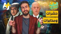 حشرات ومخابرات حشرات ومخابرات