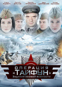 Задания особой важности - Season 1 Задания особой важности - Season 1