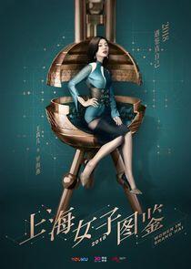 Women in Shanghai - Season 1