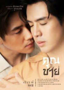 Khun Chai - Season 1 Khun Chai - Season 1