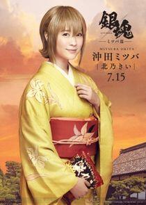Gintama: Mitsuba hen Gintama: Mitsuba hen