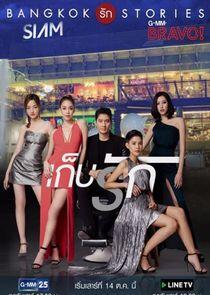 Bangkok Rak Stories: Gep Ruk Bangkok Rak Stories: Gep Ruk