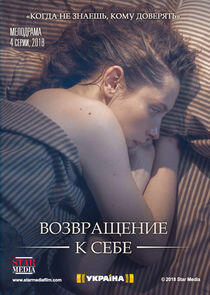 Возвращение к себе Возвращение к себе