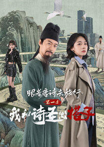 Roaming China with Tang Poetry Roaming China with Tang Poetry