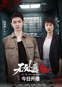 There is No Place to Escape - Season 1 There is No Place to Escape - Season 1