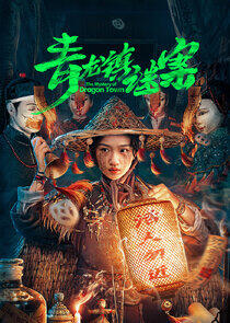 The Mystery of Dragon Town The Mystery of Dragon Town