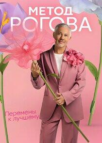 Метод Рогова Метод Рогова
