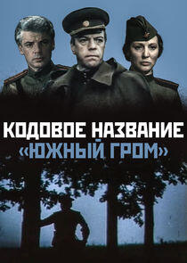 Кодовое название Кодовое название