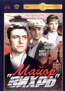 Майор «Вихрь» Майор «Вихрь»