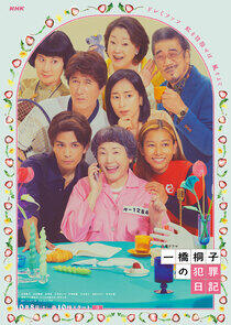 Hitotsubashi Kiriko's Crime Diary Hitotsubashi Kiriko's Crime Diary
