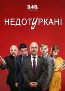 Недотуркані - Season 1 Недотуркані - Season 1