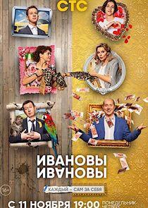 ИванОвы – ИвАновы - Season 4 ИванОвы – ИвАновы - Season 4