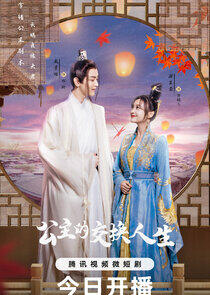 Gong Zhu De Jiao Huan Ren Sheng - Season 1 Gong Zhu De Jiao Huan Ren Sheng - Season 1