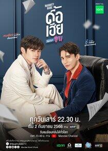 Naughty Babe - Season 1