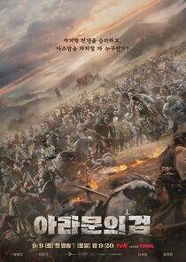 Arthdal Chronicles - Season 2 Arthdal Chronicles - Season 2