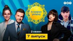 7 випуск 7 випуск