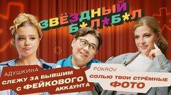 #3 Покров – Адушкина #3 Покров – Адушкина