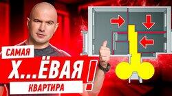 САМАЯ Х..ЁВАЯ КВАРТИРА ЧТО Я ВИДЕЛ! #252 САМАЯ Х..ЁВАЯ КВАРТИРА ЧТО Я ВИДЕЛ! #252