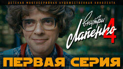 1 серия 1 серия