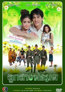 Look Sao Phor Mod - Season 1 Look Sao Phor Mod - Season 1
