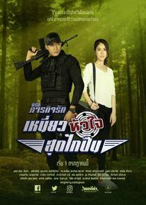 Paragit Ruk Series: Niew Hua Jai Sood Glai Puen Paragit Ruk Series: Niew Hua Jai Sood Glai Puen