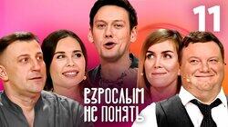 Выпуск 11 Выпуск 11