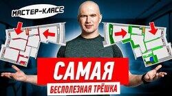 САМАЯ БЕСПОЛЕЗНАЯ ТРЁШКА ЧТО Я ВИДЕЛ #223 САМАЯ БЕСПОЛЕЗНАЯ ТРЁШКА ЧТО Я ВИДЕЛ #223