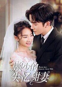 Master Gu's Amnesia Sweet Wife Master Gu's Amnesia Sweet Wife