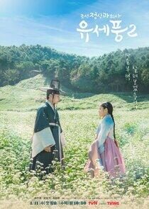 Poong, the Joseon Psychiatrist Poong, the Joseon Psychiatrist