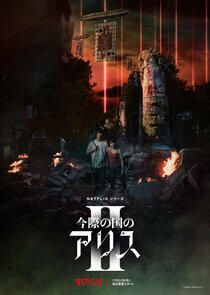 Alice in Borderland - Season 2 Alice in Borderland - Season 2