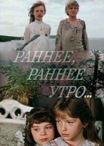 Раннее, раннее утро... Раннее, раннее утро...