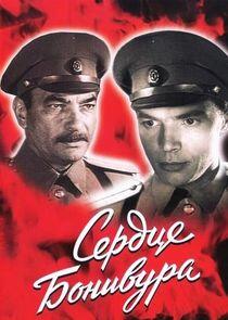 Cердце Бонивура Cердце Бонивура