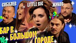 Little Big, Сергей Жуков, Илья Соболев Little Big, Сергей Жуков, Илья Соболев