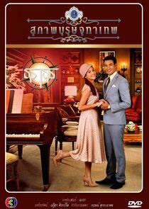Khun Chai Taratorn - Season 1 Khun Chai Taratorn - Season 1