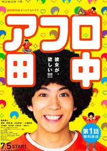 Afro Tanaka Afro Tanaka