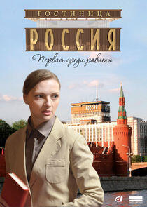 Гостиница Гостиница