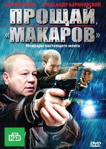 Прощай, Прощай,