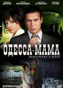 Одесса-мама Одесса-мама
