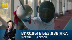 Серія 123. Шпаги дзвін