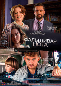 Фальшивая нота - Season 1 Фальшивая нота - Season 1