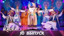 Выпуск 10 Выпуск 10