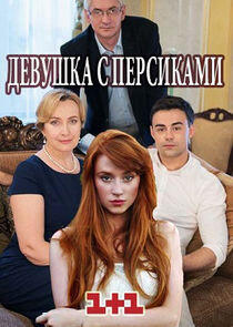 Девушка с персиками Девушка с персиками
