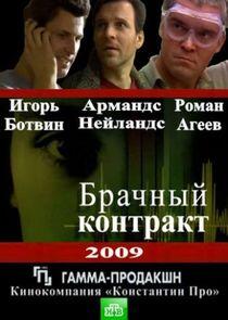Брачный контракт - Season 1 Брачный контракт - Season 1