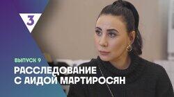 Выпуск 9 Выпуск 9