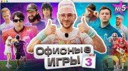 #5: Джарахов, SQWOZ BAB, Сатир, Прокофьев, Старый #5: Джарахов, SQWOZ BAB, Сатир, Прокофьев, Старый