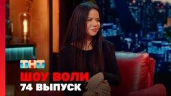 Выпуск 74. Бьянка и актёры сериала «Жыыызнь»